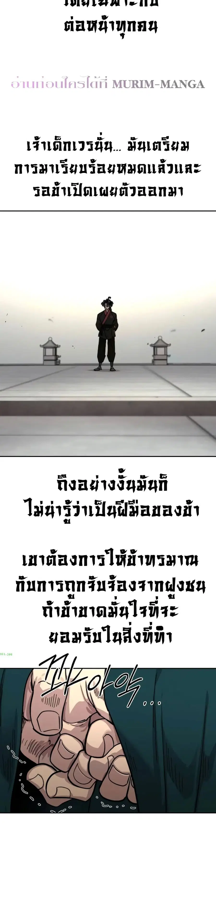 Return of the Mount Hua Sect ตอนที่ 144 หน้า 15