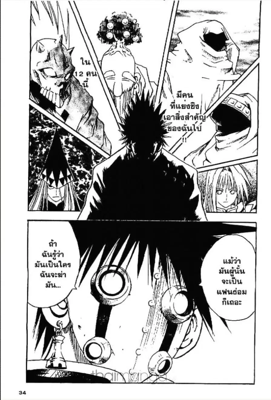 MÄR ตอนที่ 109 หน้า 12