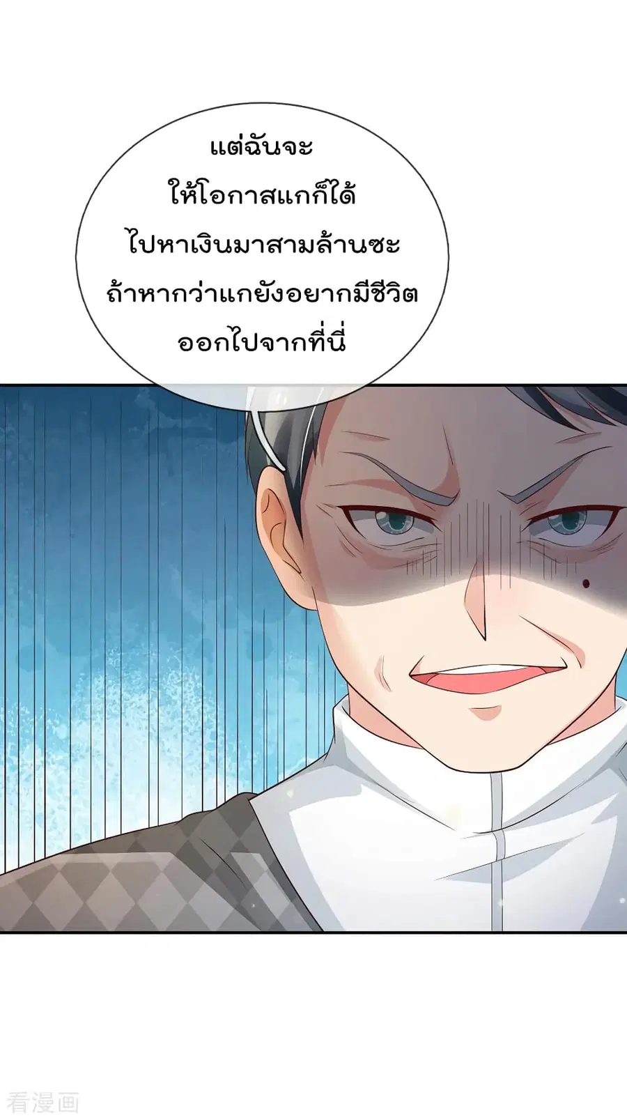 I’m the Great Immortal ตอนที่ 135 หน้า 8