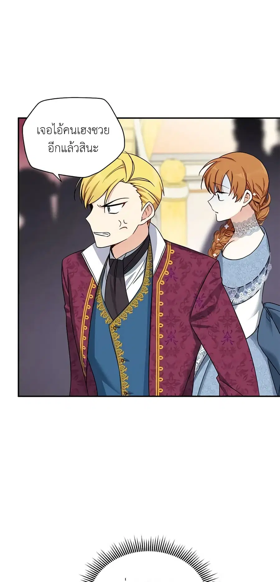 The Soulless Duchess ตอนที่ 12 หน้า 27