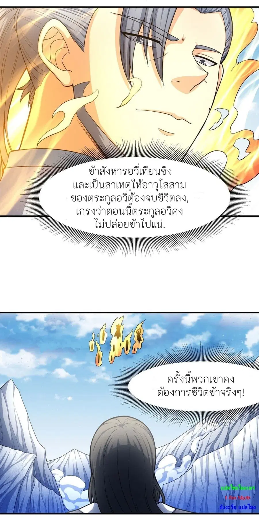 God of Martial Arts ตอนที่ 475 หน้า 5