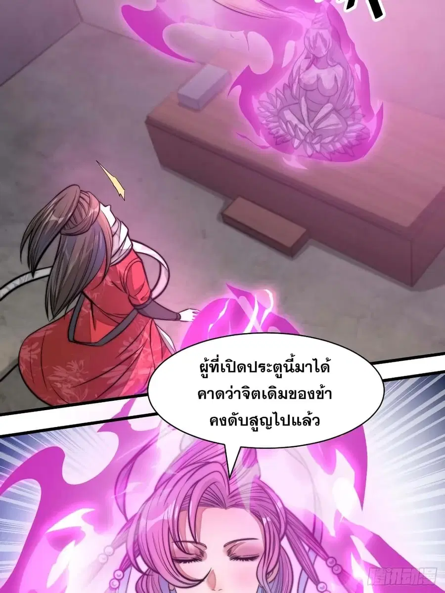 I’m Really Not the Son of Luck ตอนที่ 25 หน้า 8