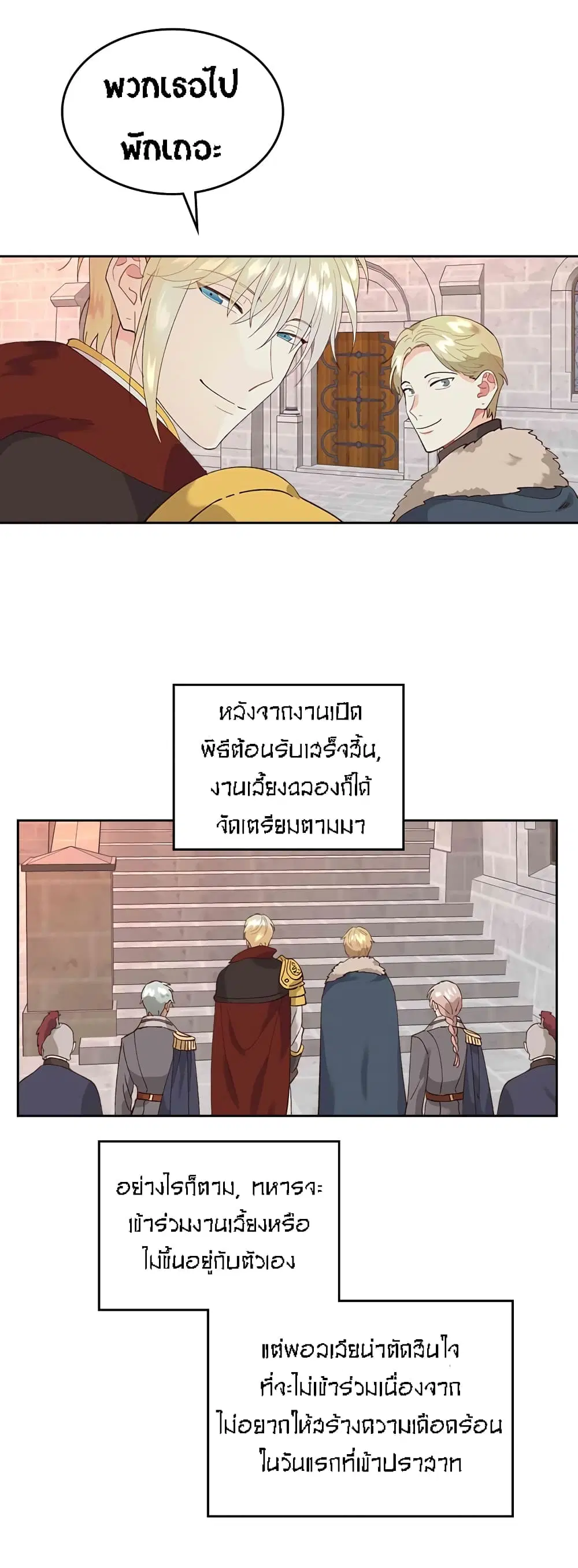 The Knight and Her Emperor ตอนที่ 53 หน้า 10