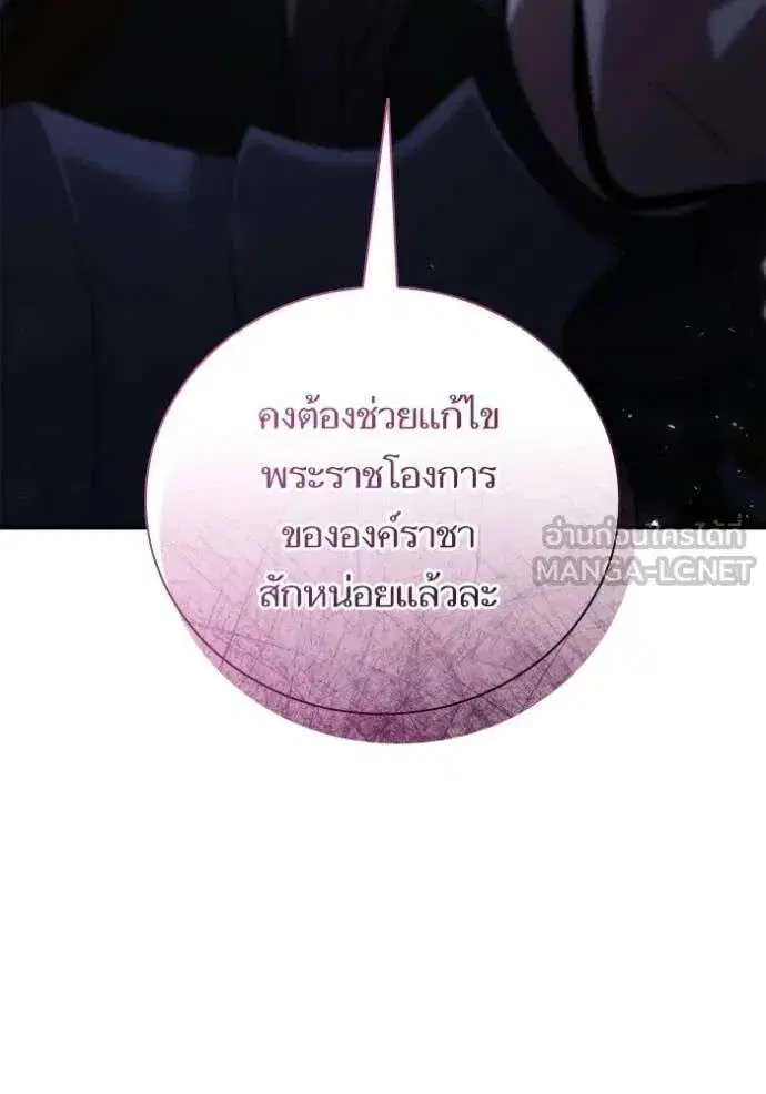 Sister I Am the Queen in This Life ตอนที่ 156 หน้า 109