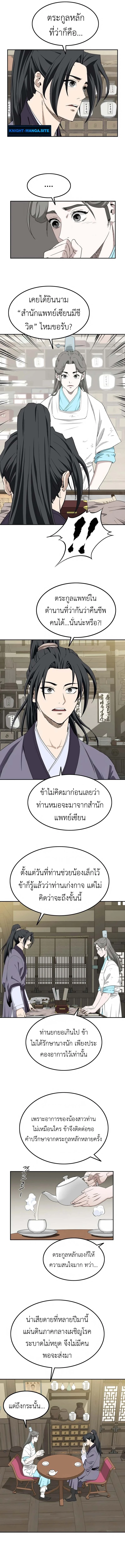 The Supreme Demonic Sword ยอดมารกระบี่ ตอนที่ 6 หน้า 15