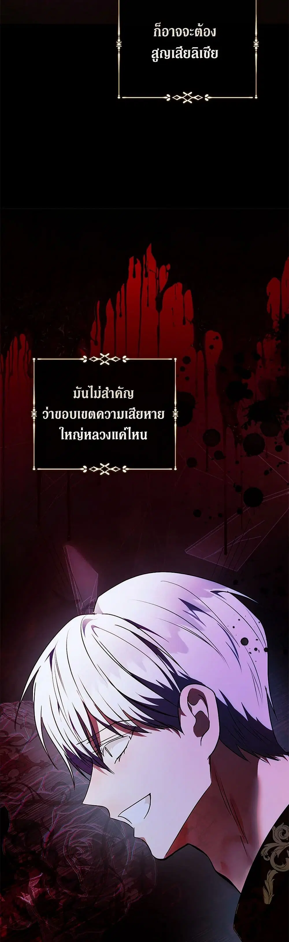 The Villainess Lives Again ตอนที่ 217 หน้า 23