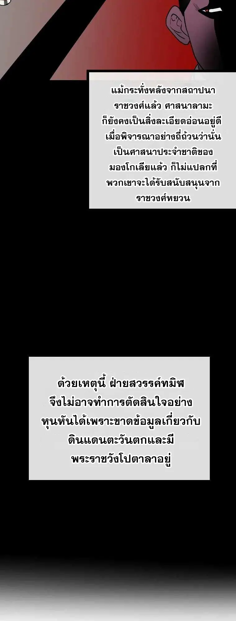 Volcanic Age ตอนที่ 246 หน้า 35