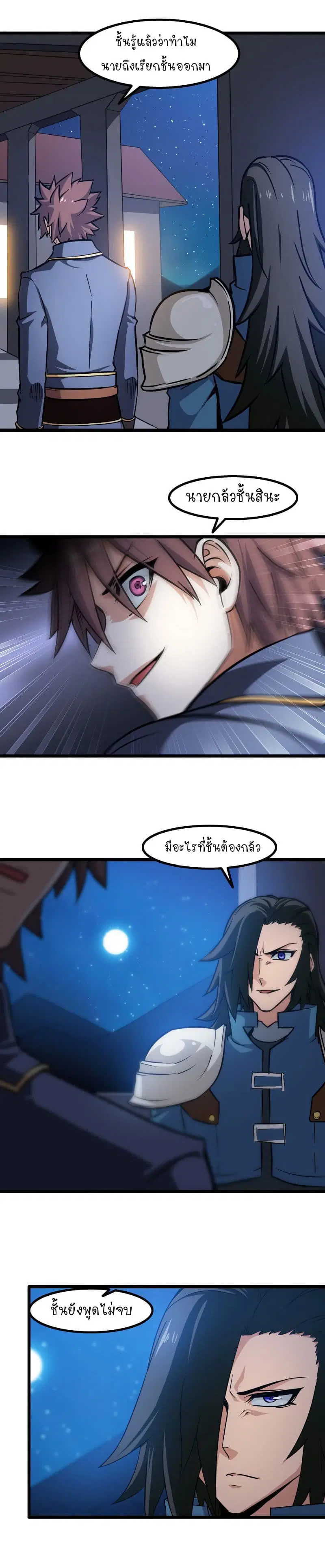 My Wife is a Demon Queen ตอนที่ 112 หน้า 6