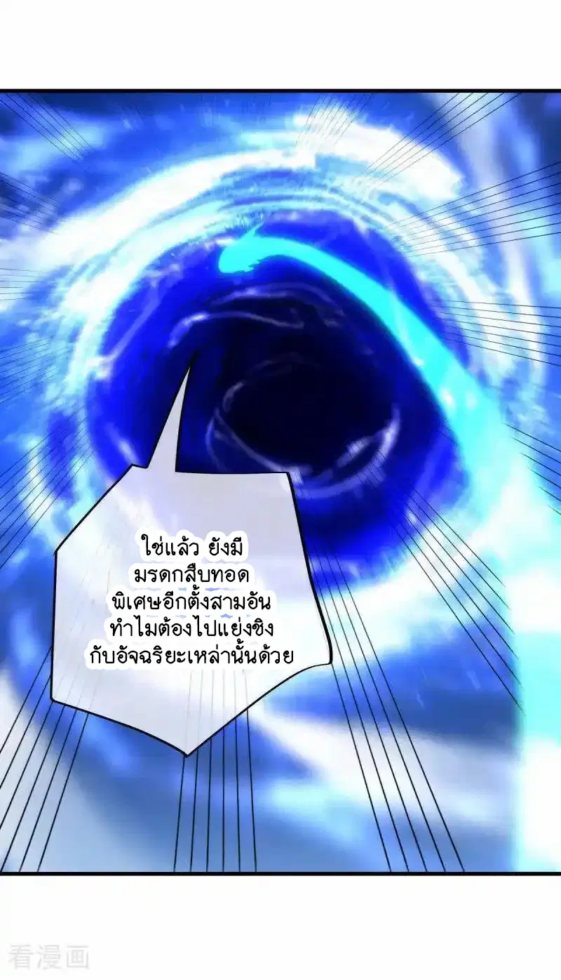 Peerless Battle Spirit ตอนที่ 633 หน้า 29
