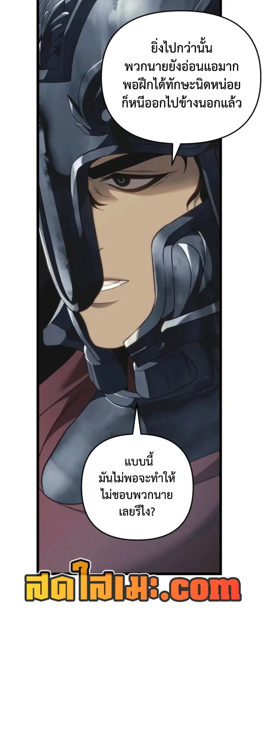 Ranker Who Lives A Second Time ตอนที่ 208 หน้า 45