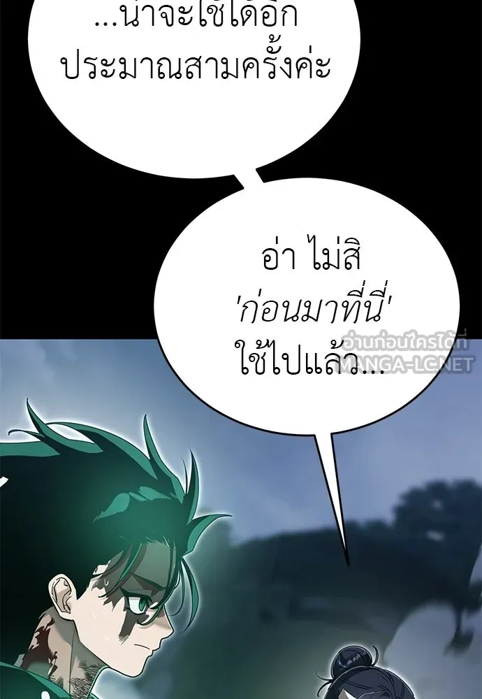 Reincarnation Path of The Underworld King ยอมรา ผู้พิพากษาจากนรก ตอนที่ 138 หน้า 3