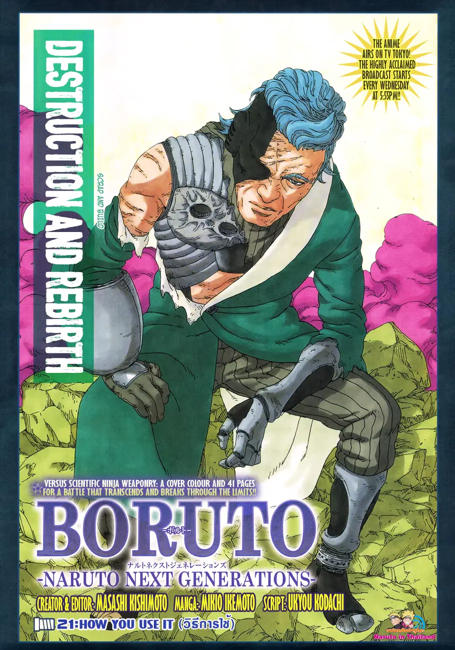 Boruto: Naruto Next Generations – โบรูโตะ: นารูโตะ เน็กซ์ เจนเนเรชั่น ตอนที่ 21 หน้า 1