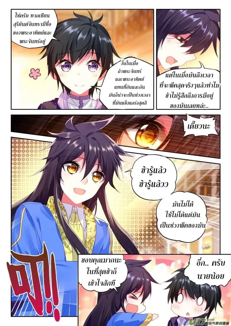 Shen Yin Wang Zuo ตอนที่ 115 หน้า 21