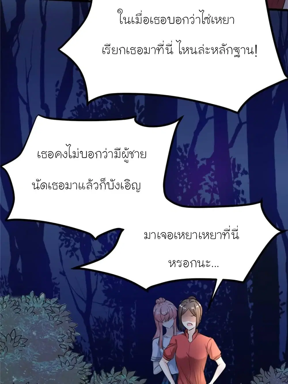 My Beautiful Time with You ตอนที่ 193 หน้า 27