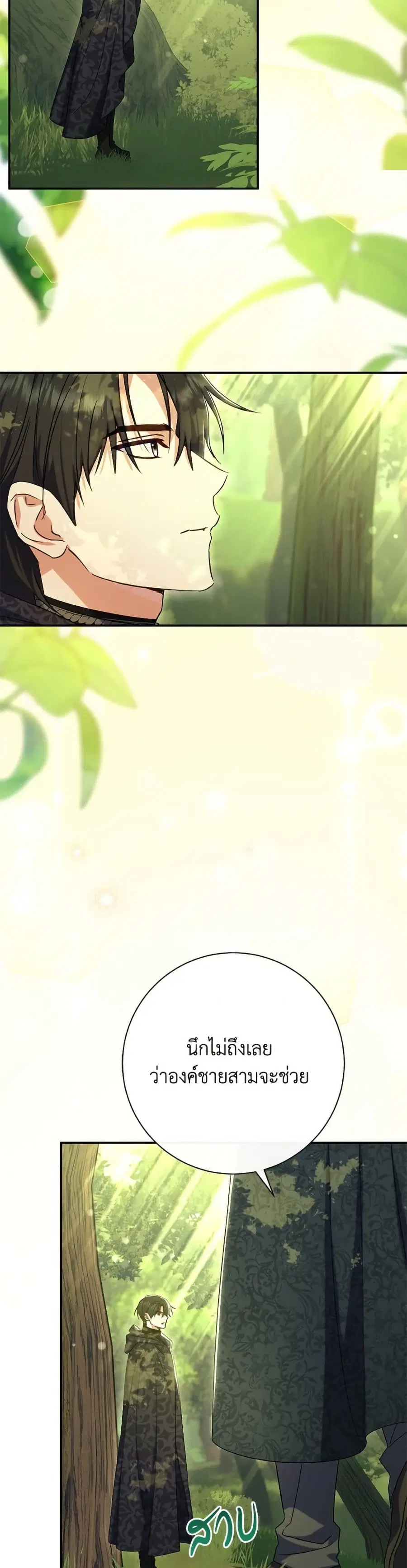 The Villain’s Match Is Too Perfect – คู่ดูตัวของนางร้ายเพอร์เฟกต์เกินไป ตอนที่ 85 หน้า 19