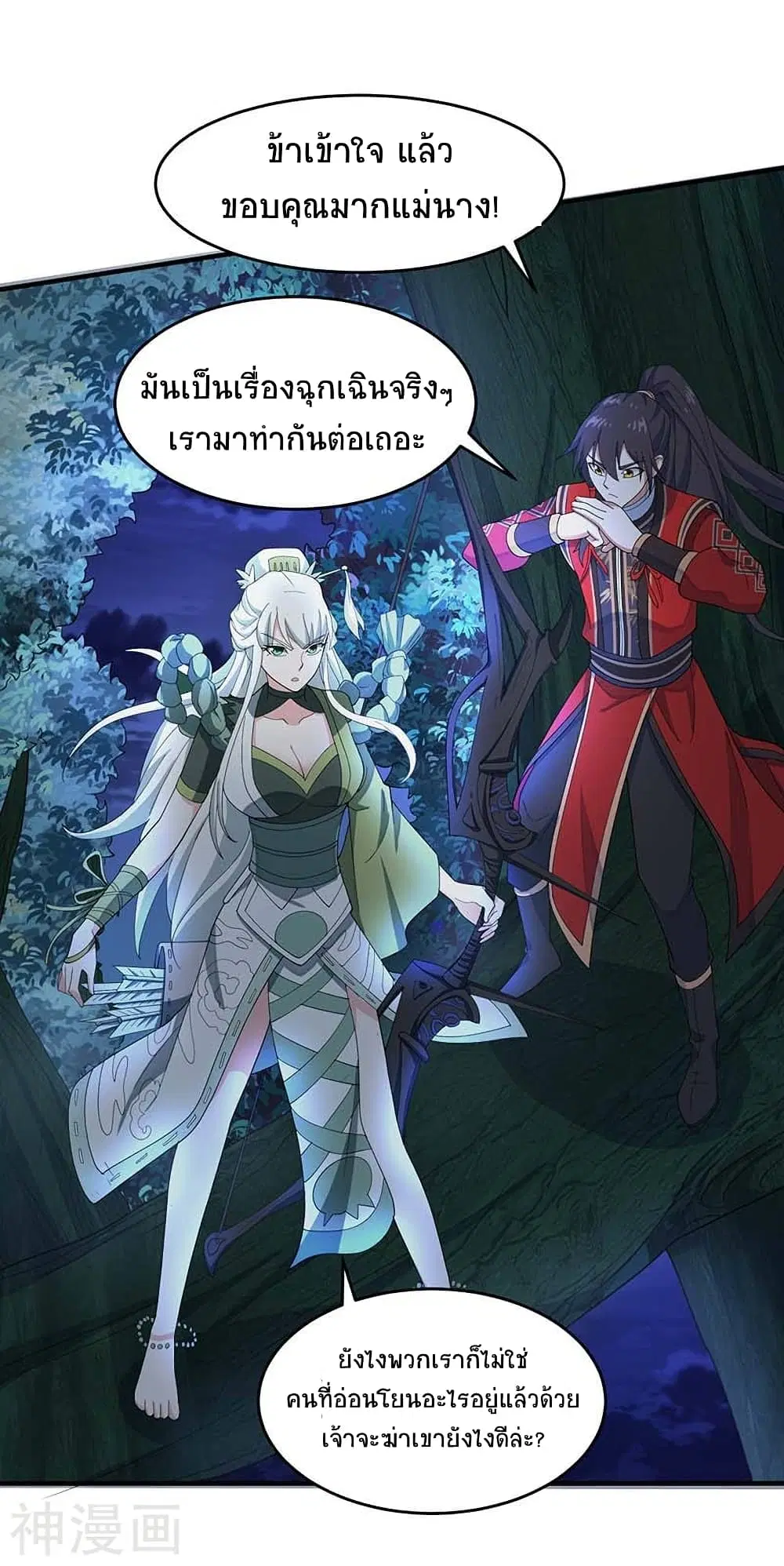 Return of Divine Emperor ตอนที่ 123 หน้า 17