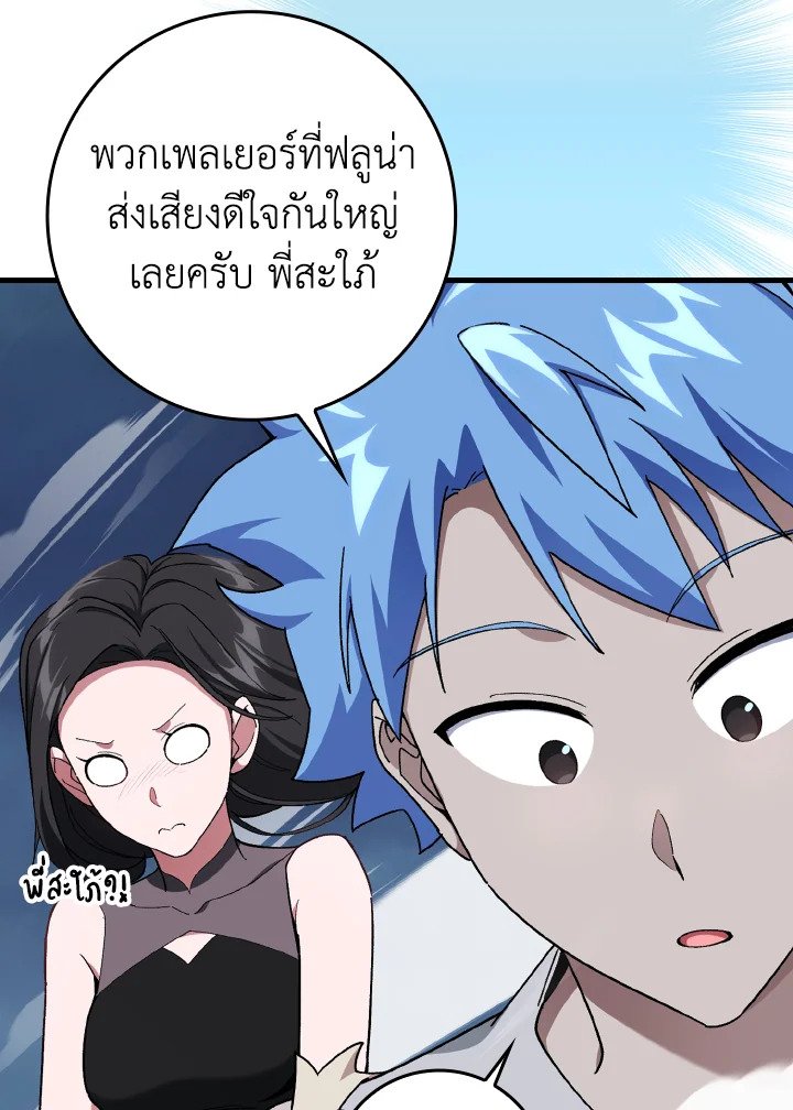 Max Level Player ตอนที่ 84 หน้า 6