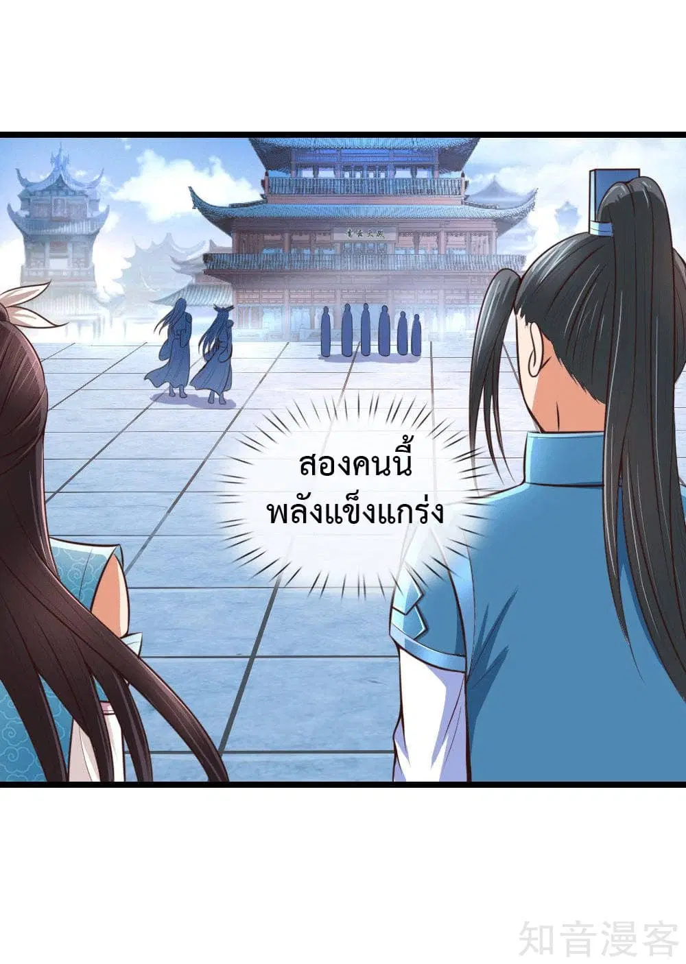 Shenwu Tianzun ตอนที่ 10 หน้า 26