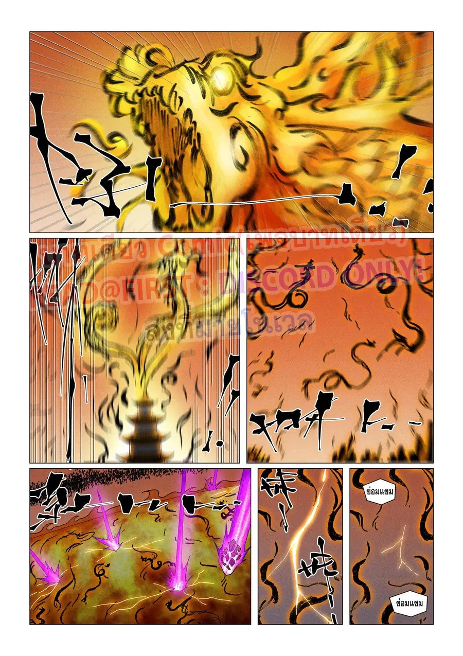 Tales of Demons and Gods ตอนที่ 464.1 หน้า 6