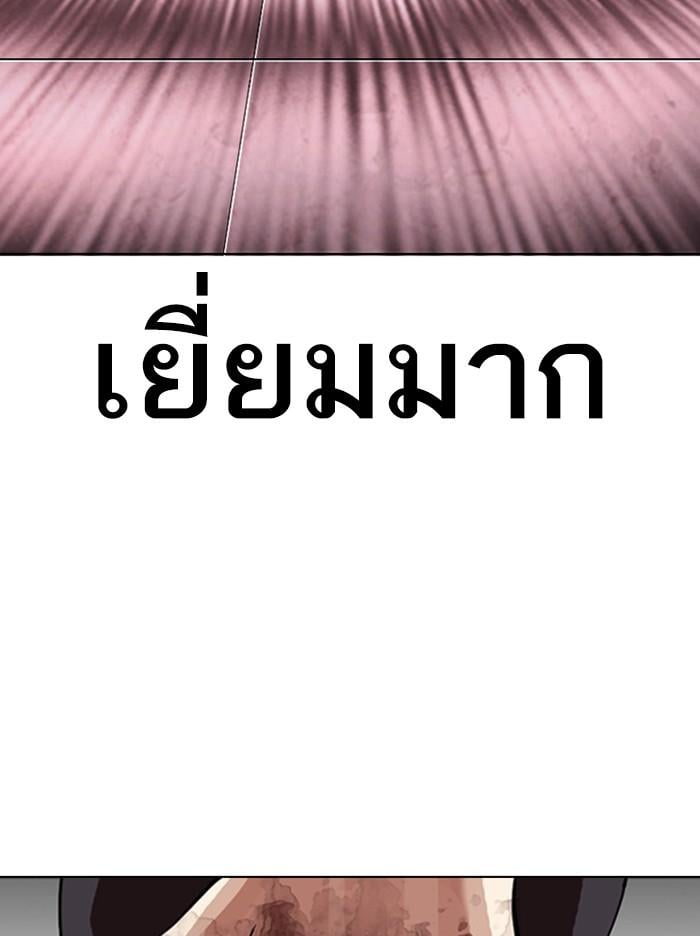 Lookism ตอนที่ 314 หน้า 140