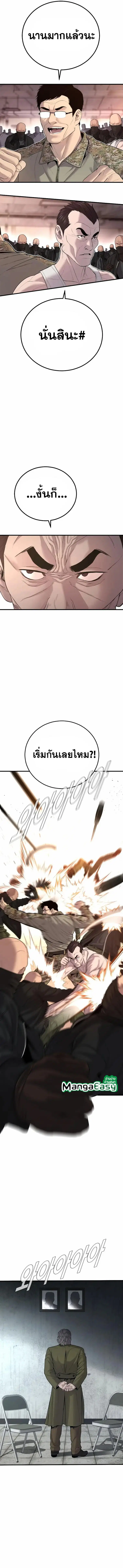 Manager Kim ตอนที่ 81 หน้า 17