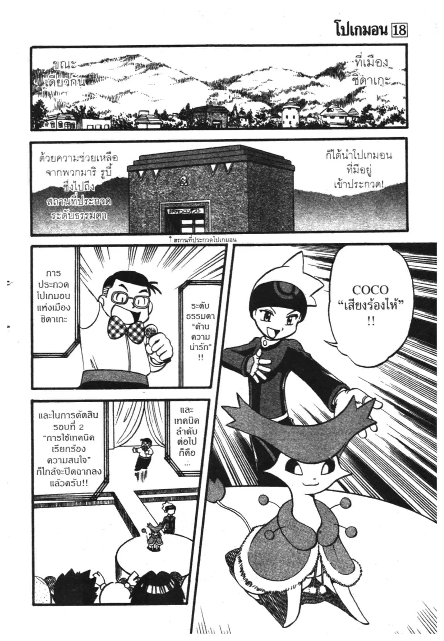 Pokémon ตอนที่ 217 หน้า 4