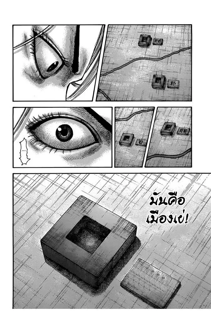 Kingdom ตอนที่ 502 หน้า 17