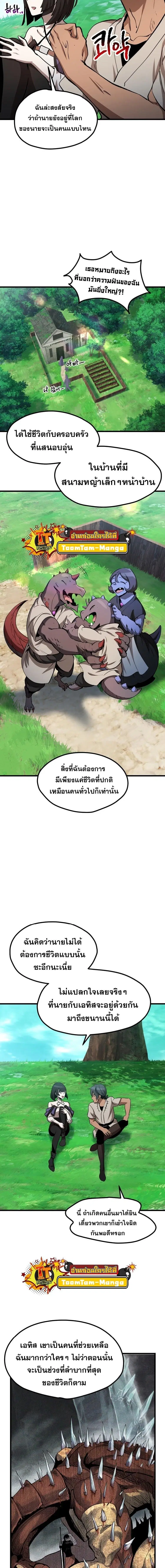 Survival Of Blade King ตอนที่ 171 หน้า 8