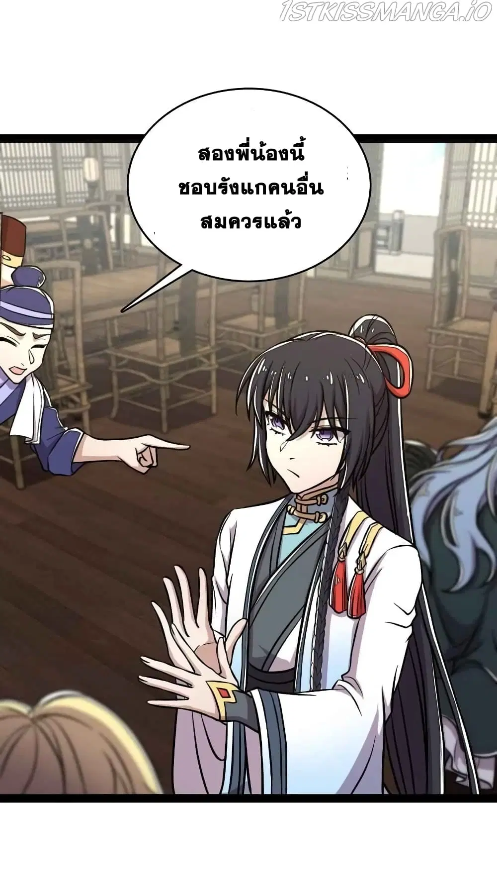 The Martial Emperor’s Life After Seclusion ตอนที่ 153 หน้า 26