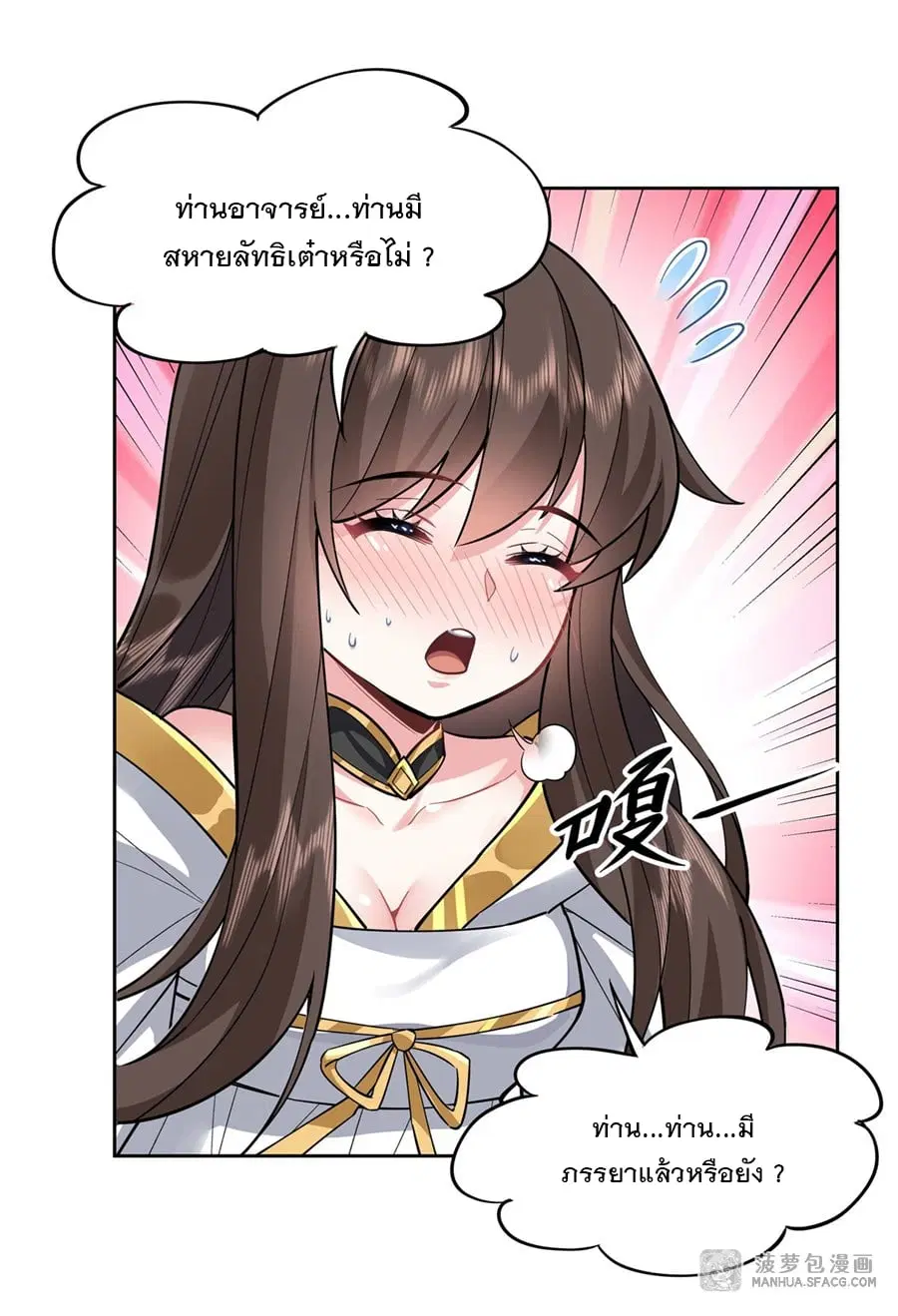 My Female Disciples are all Future Masters of the Heavens ตอนที่ 28 หน้า 42