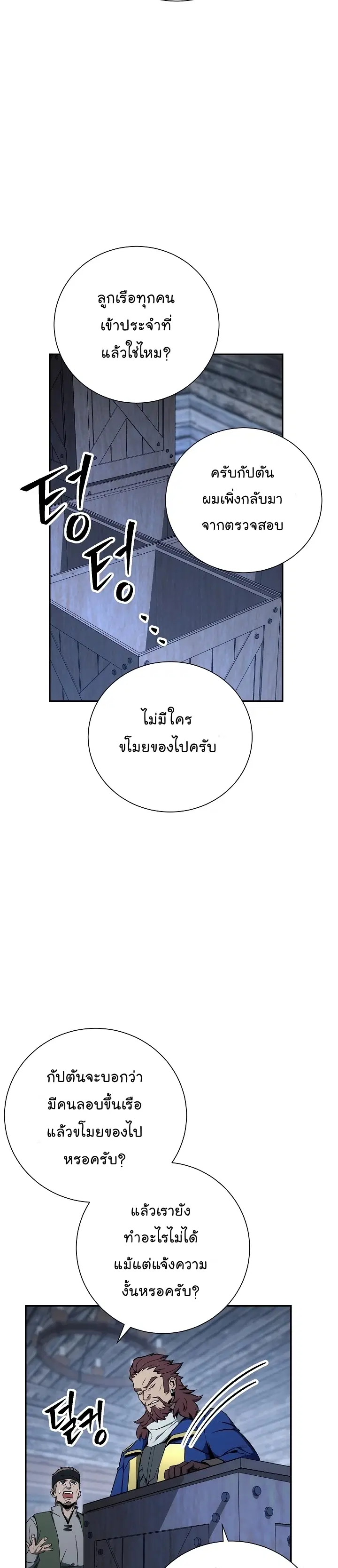Skeleton Soldier ตอนที่ 164 หน้า 26