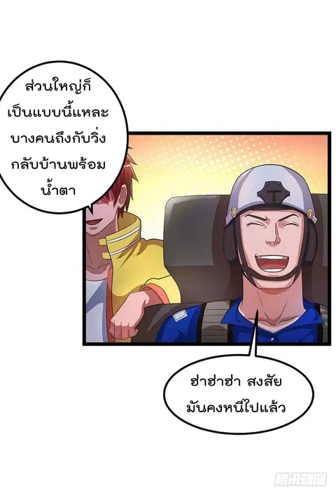 Immortal King of City ตอนที่ 23 หน้า 14