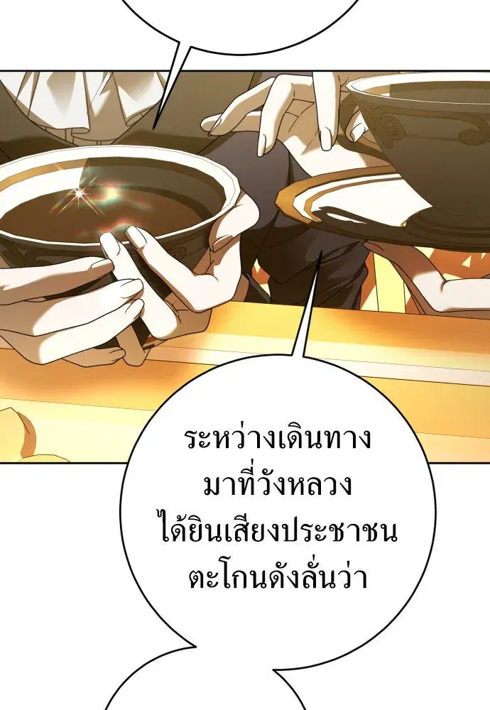 Your Throne ตอนที่ 230 หน้า 74