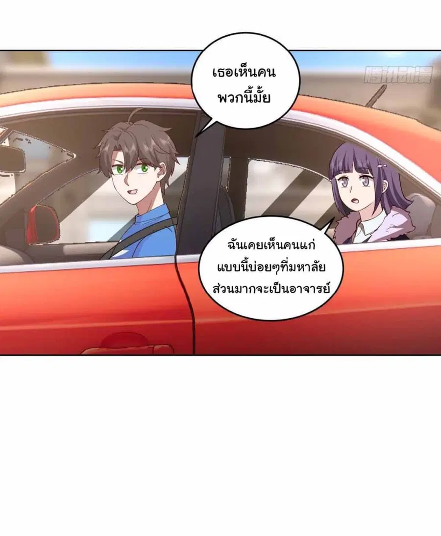 I Really Don’t Want to be Reborn ตอนที่ 194 หน้า 30