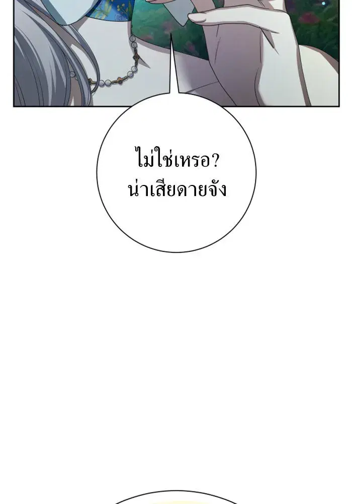 Your Throne ตอนที่ 130 หน้า 79