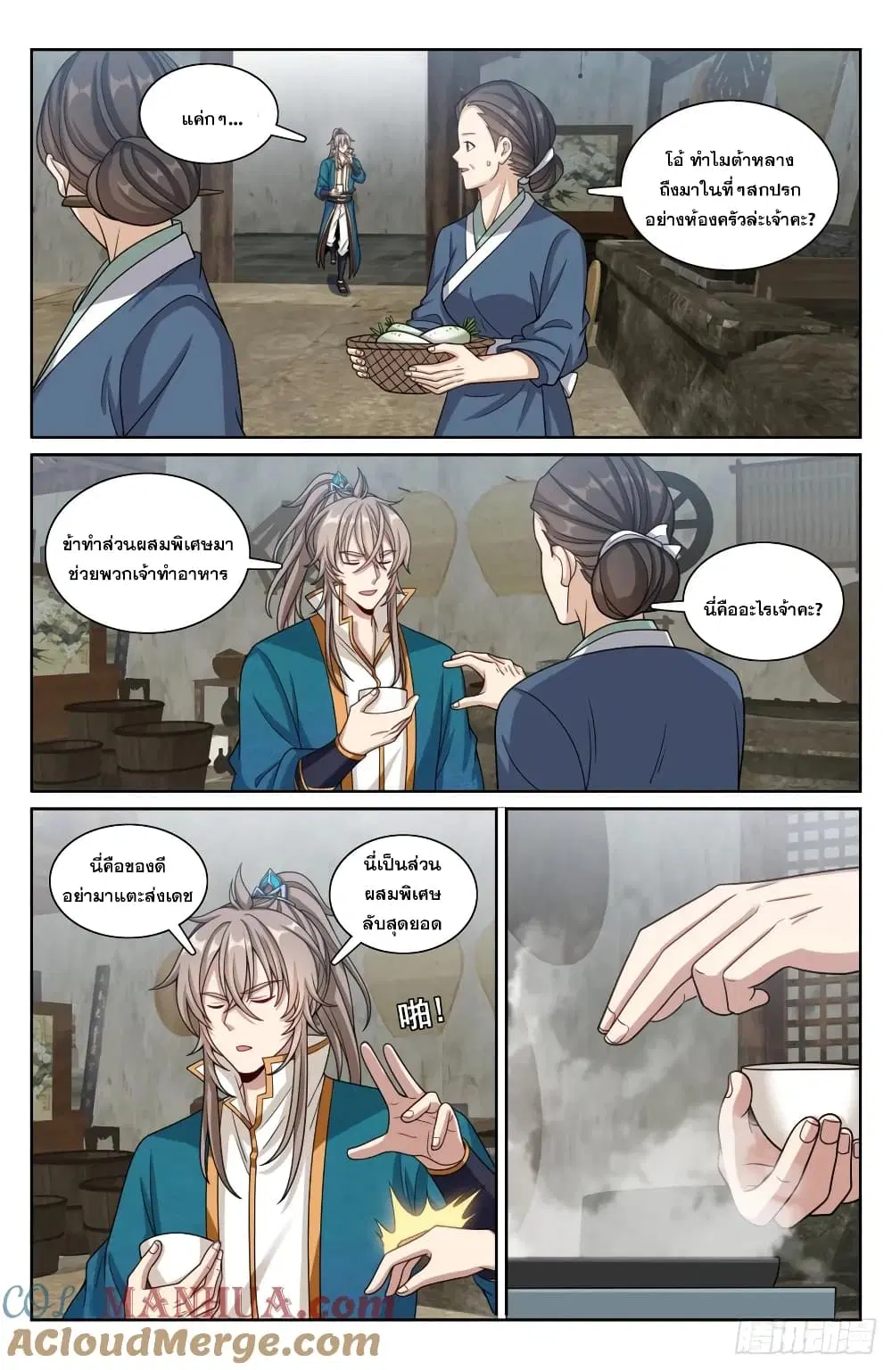 Nightwatcher ตอนที่ 209 หน้า 7