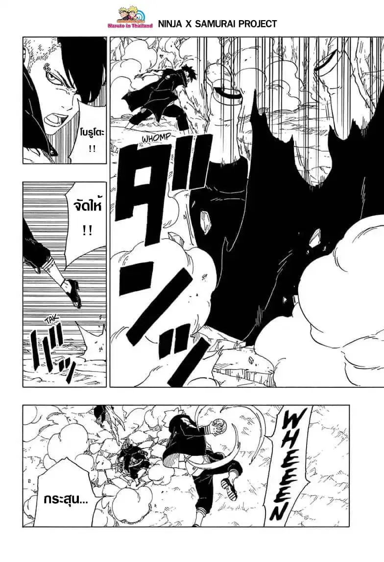 Boruto: Naruto Next Generations – โบรูโตะ: นารูโตะ เน็กซ์ เจนเนเรชั่น ตอนที่ 40 หน้า 24
