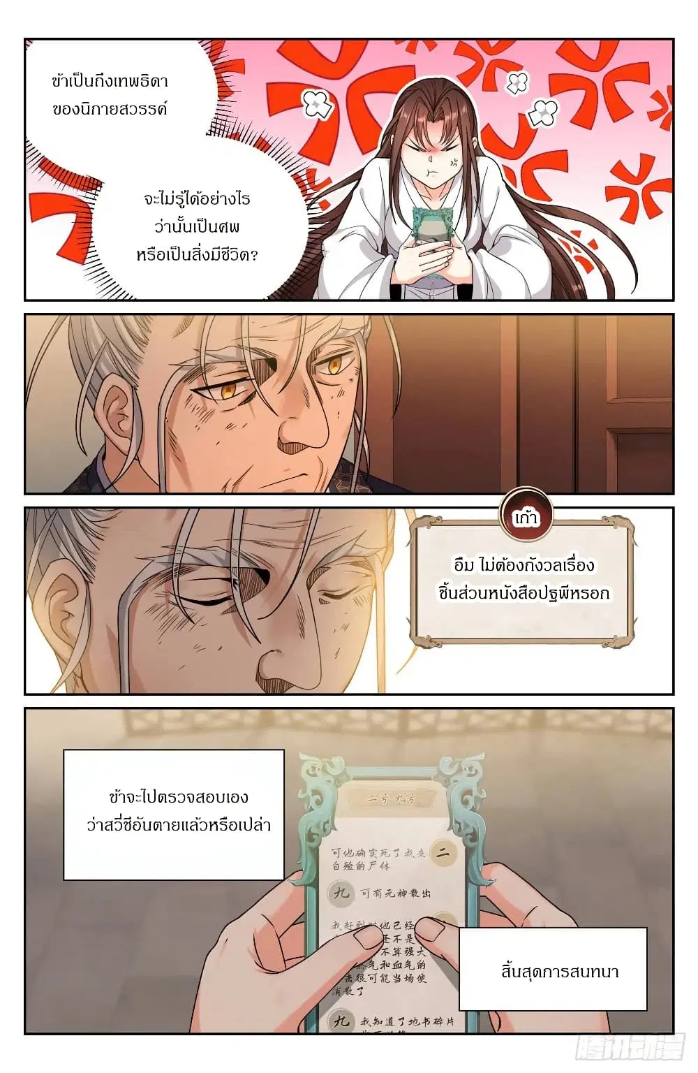 Nightwatcher ตอนที่ 277 หน้า 12