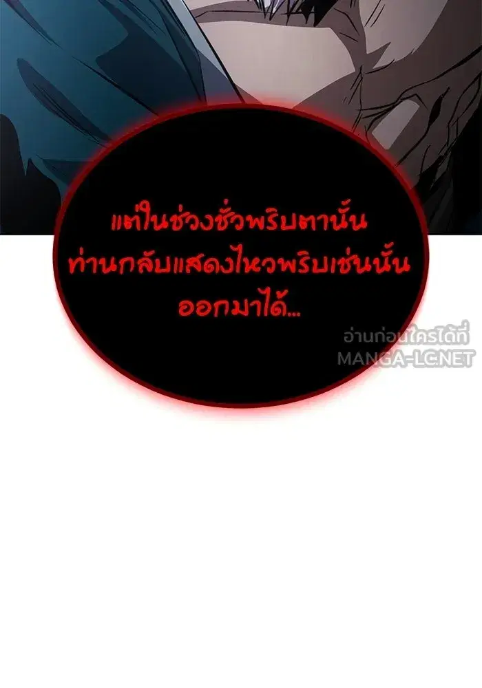 The Lazy Lord Masters the Sword ตอนที่ 134 หน้า 171
