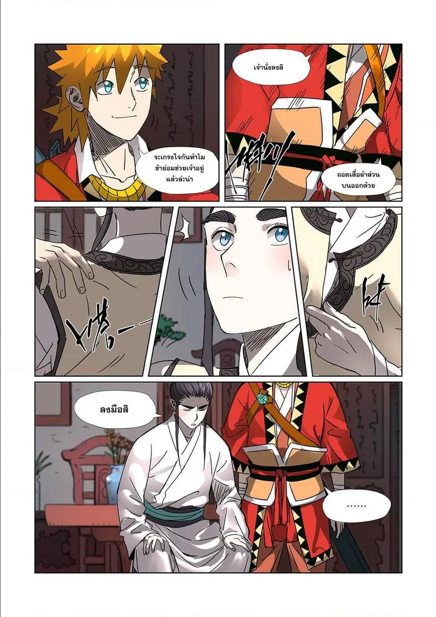 Tales of Demons and Gods ตอนที่ 303 หน้า 14
