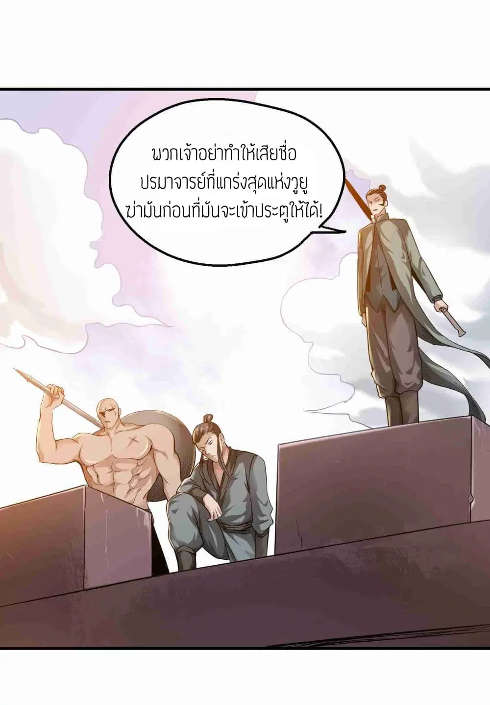 Super Warrior in Another World ตอนที่ 50 หน้า 18