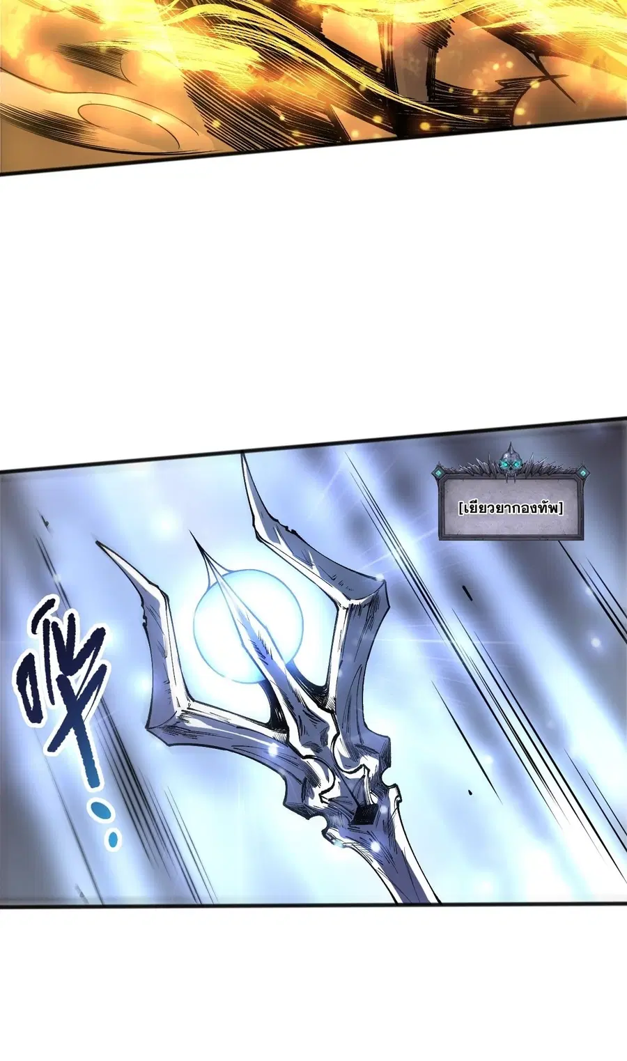 Necromancer King of The Scourge ตอนที่ 255 หน้า 10