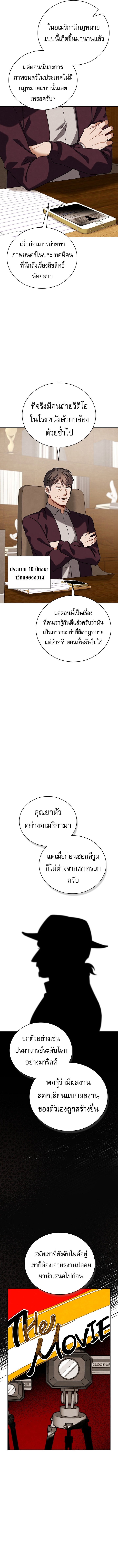 Be the Actor ตอนที่ 127 หน้า 14