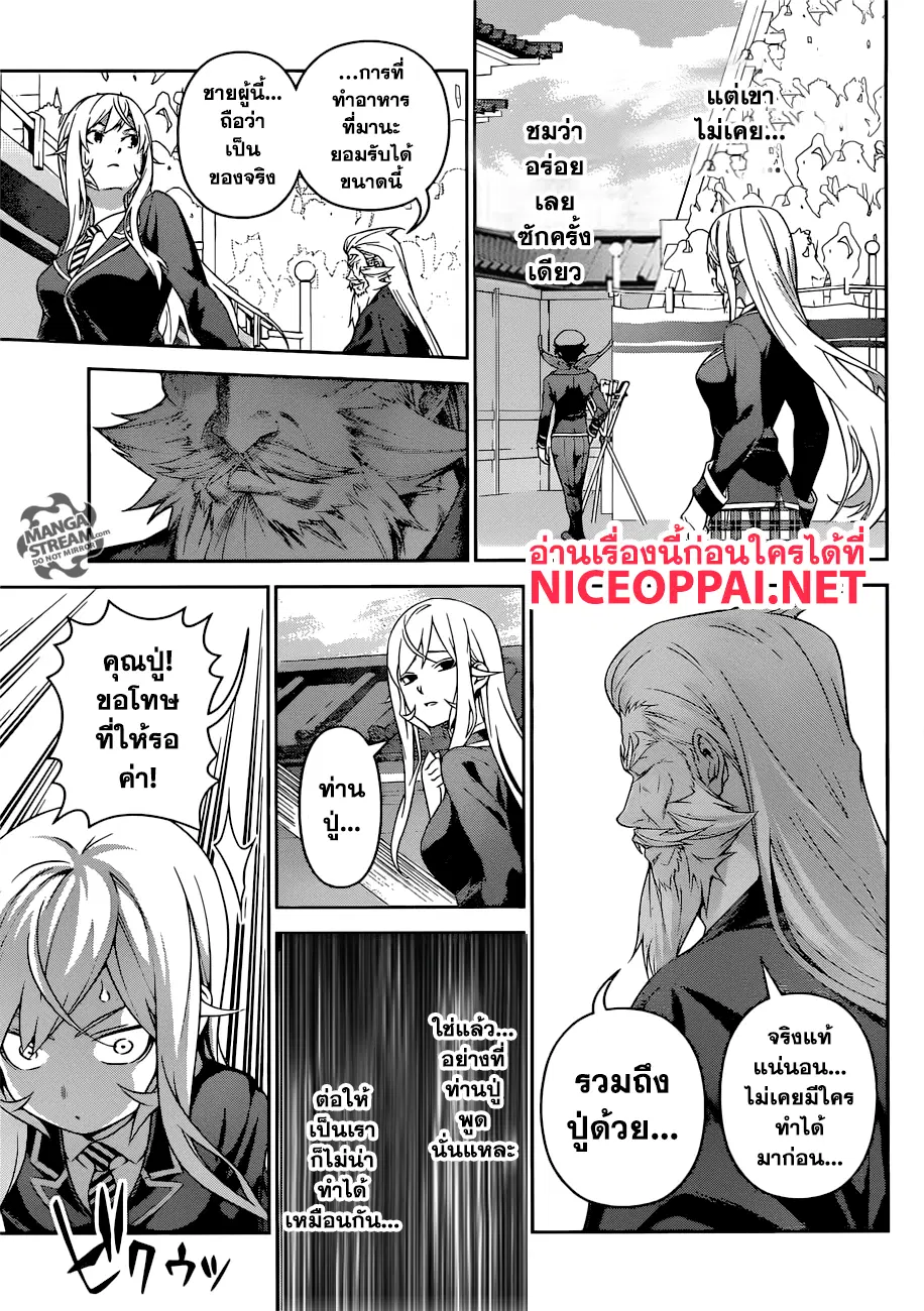 Shokugeki no Soma ตอนที่ 309 หน้า 6