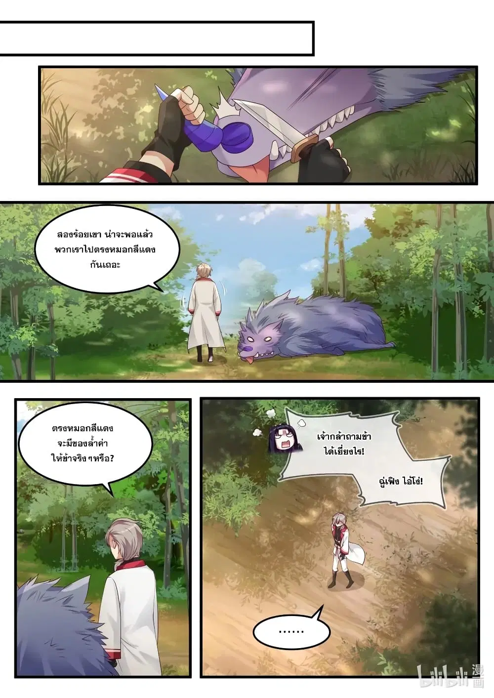 Martial God Asura ตอนที่ 95 หน้า 10