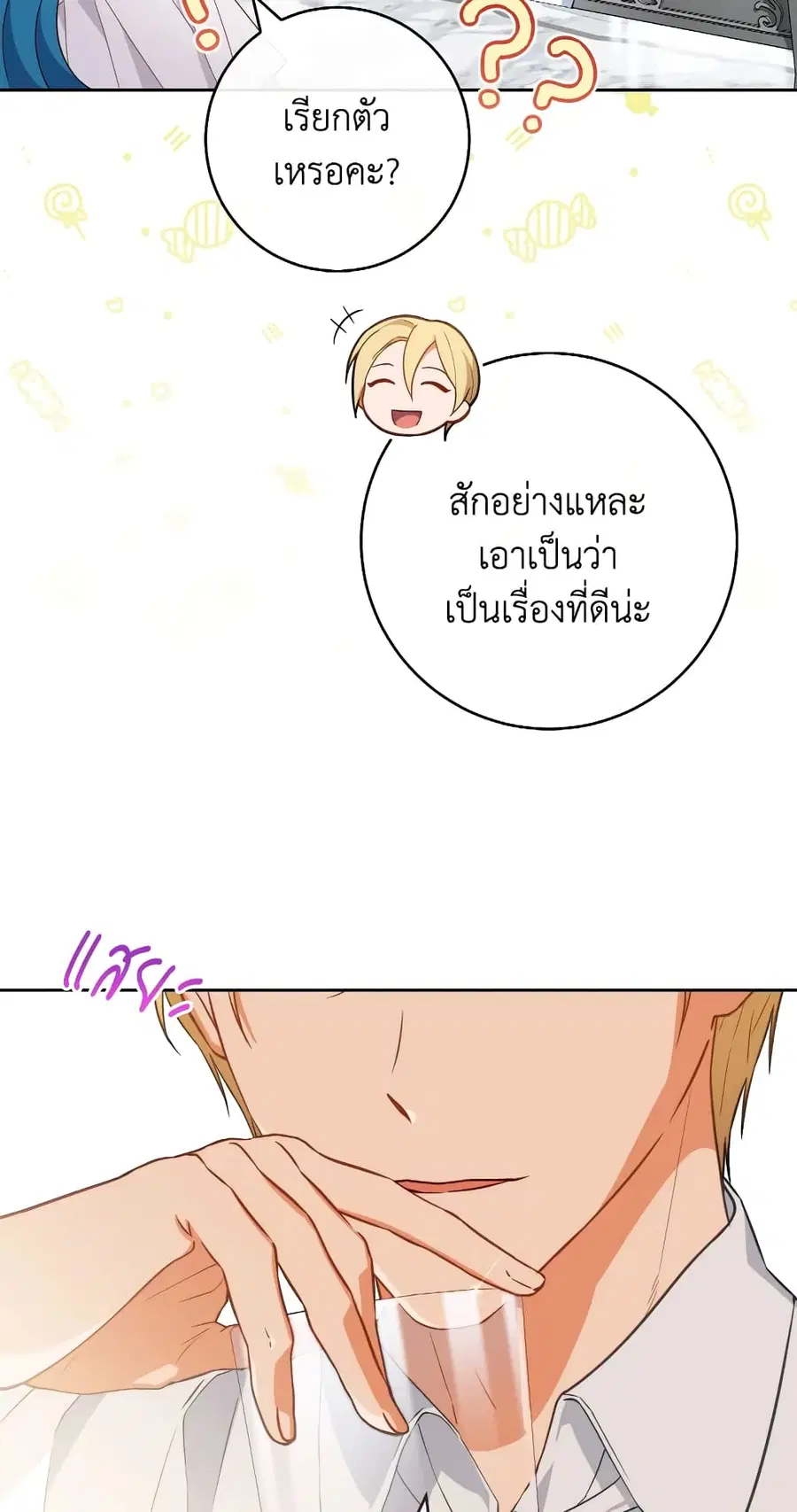 The Young Lady Is a Royal Chef ตอนที่ 103 หน้า 7