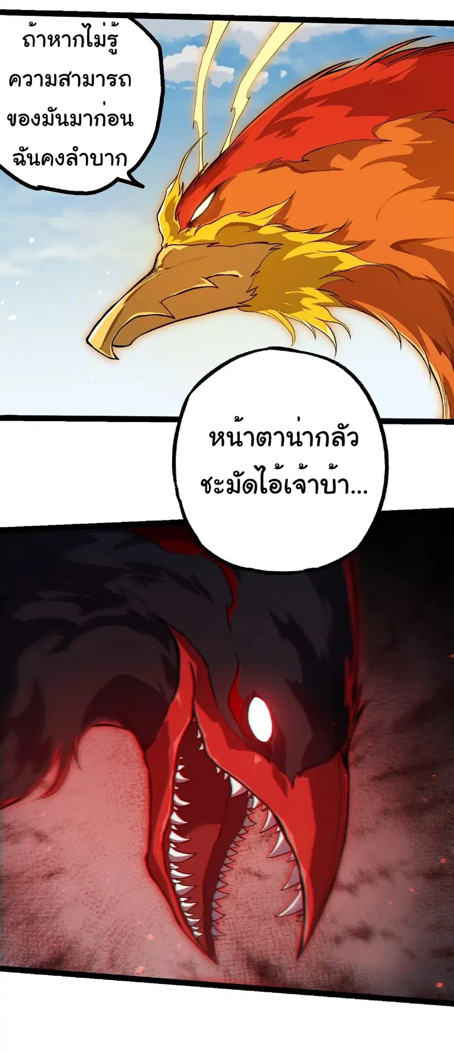 Evolution Begins With A Big Tree ตอนที่ 281 หน้า 29
