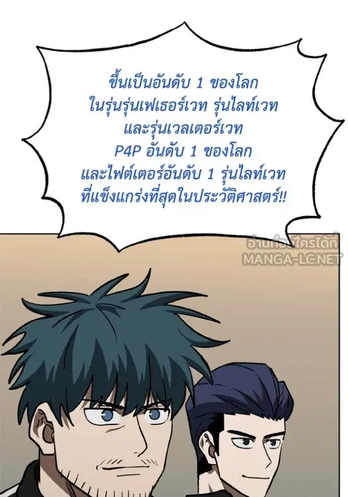 King of the Octagon ตอนที่ 177 หน้า 104