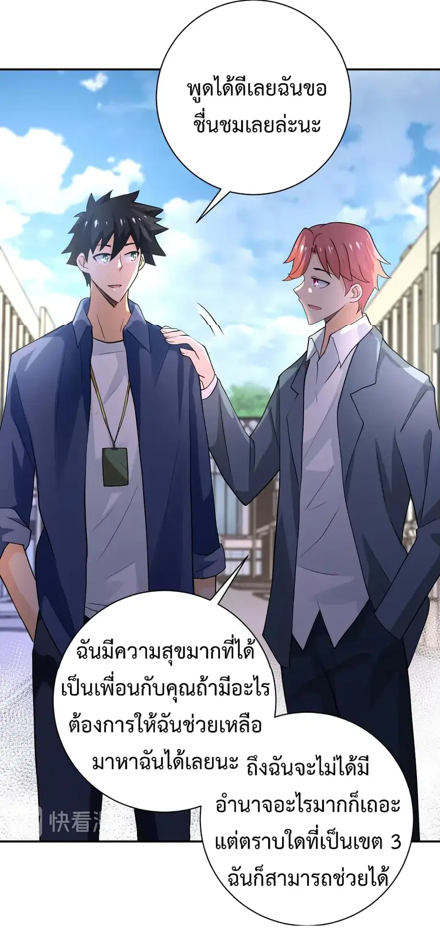 Apocalyptic Super System ตอนที่ 107 หน้า 9