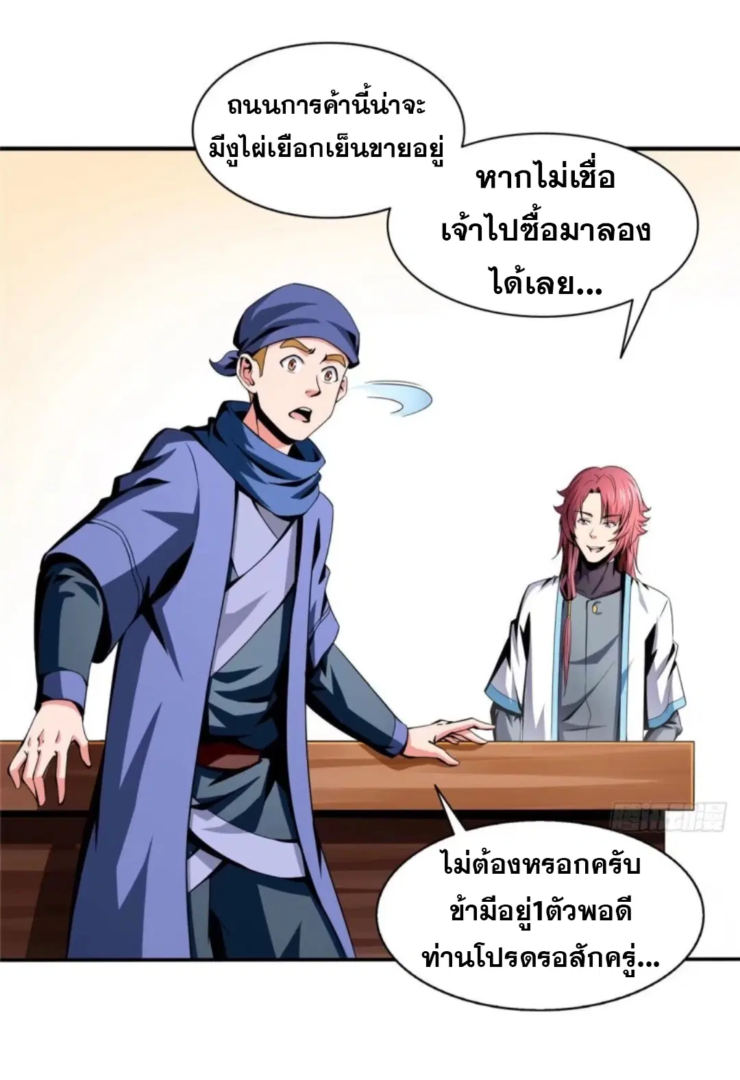 Library to Heaven’s Path ตอนที่ 26 หน้า 19